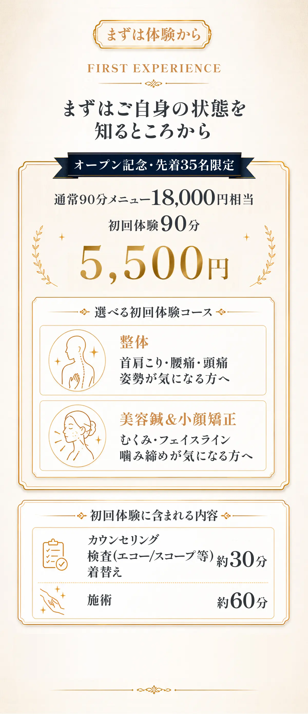 まずは体験から まずはご自身の状態を知るところから