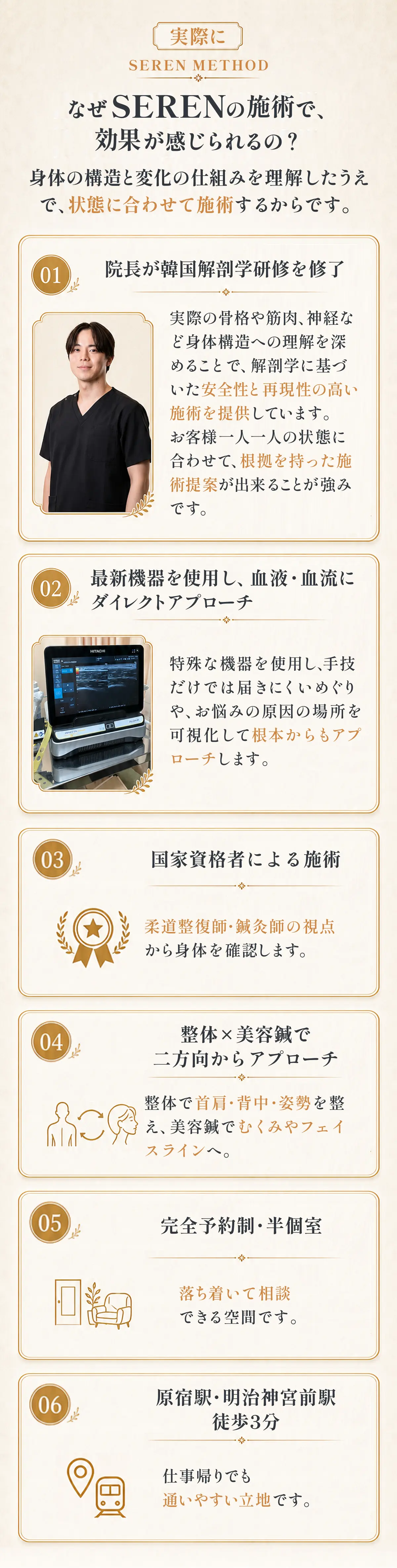 実際になぜSERENの施術で、効果が感じられるの？ 身体の構造と変化の仕組みを理解したうえで、状態に合わせて施術するからです。