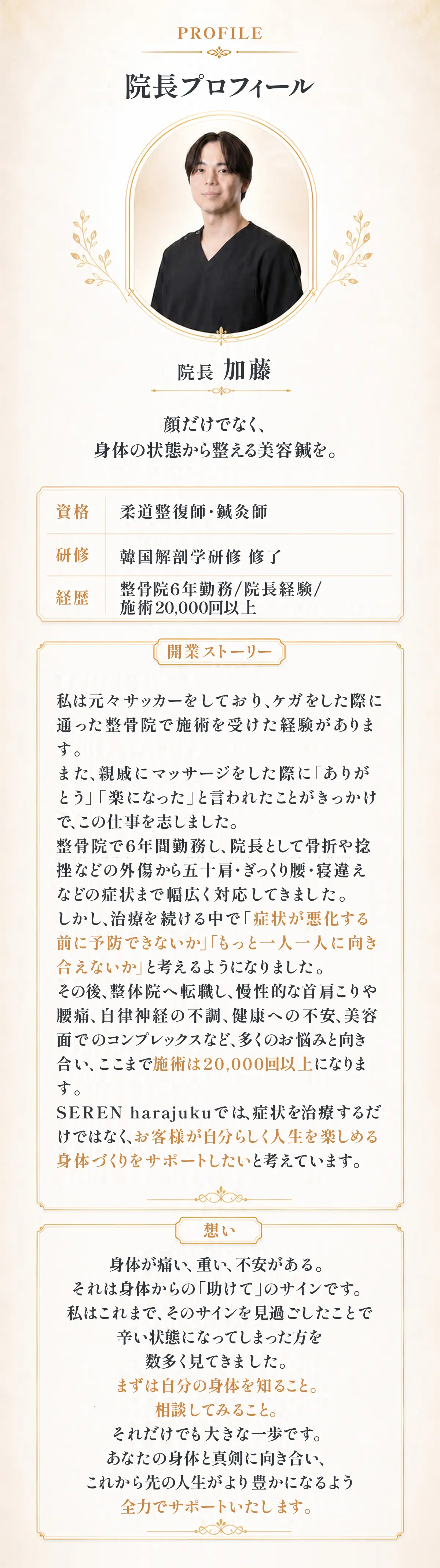 院長プロフィール
