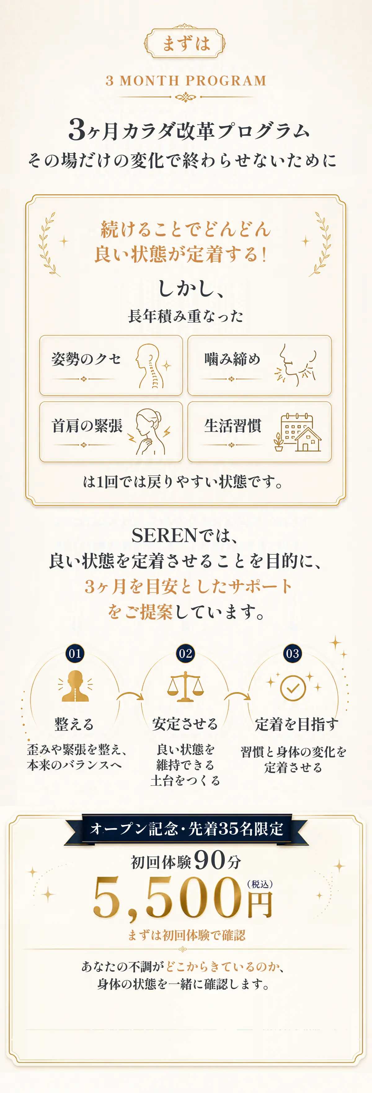 まずは3ヶ月カラダ改革プログラムその場だけの変化で終わらせないために